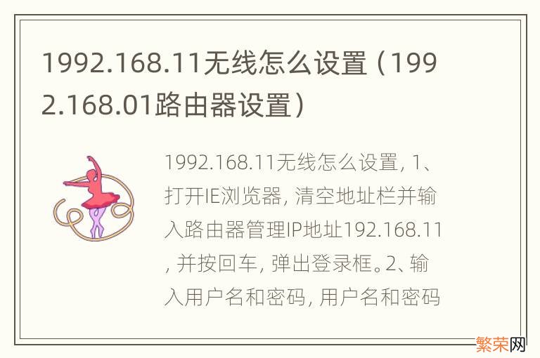 1992.168.01路由器设置 1992.168.11无线怎么设置