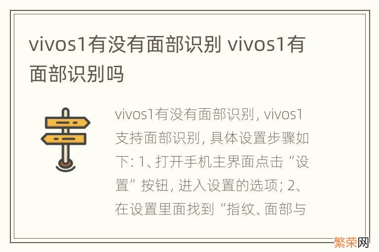 vivos1有没有面部识别 vivos1有面部识别吗