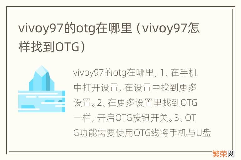 vivoy97怎样找到OTG vivoy97的otg在哪里