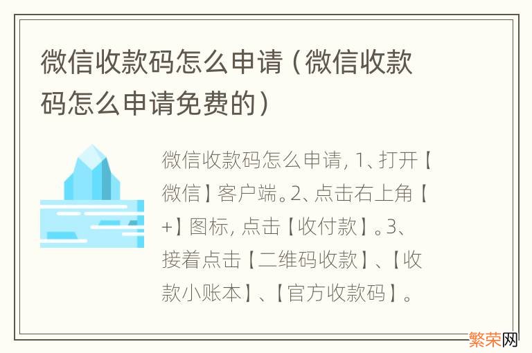 微信收款码怎么申请免费的 微信收款码怎么申请