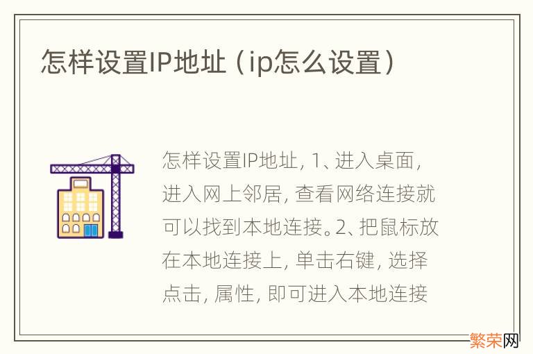 ip怎么设置 怎样设置IP地址