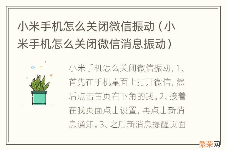 小米手机怎么关闭微信消息振动 小米手机怎么关闭微信振动