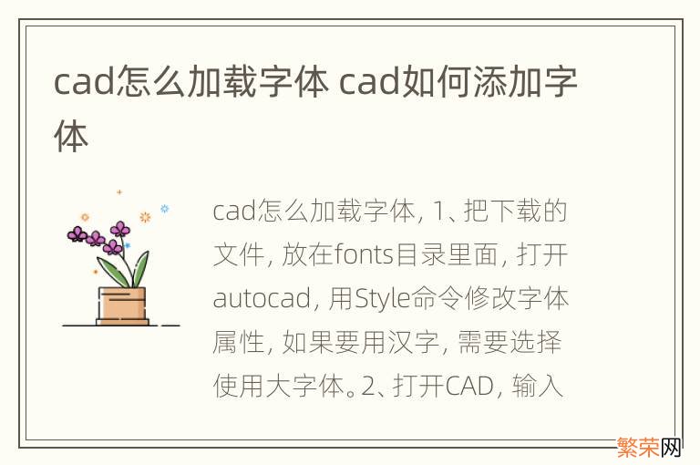 cad怎么加载字体 cad如何添加字体