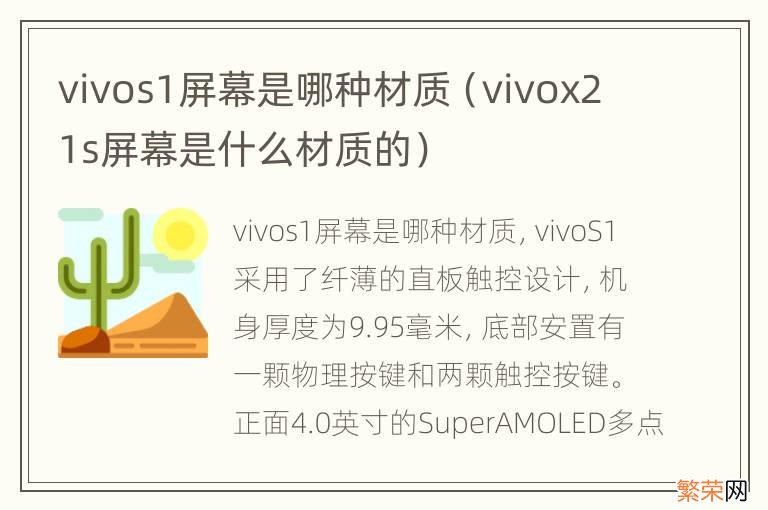 vivox21s屏幕是什么材质的 vivos1屏幕是哪种材质