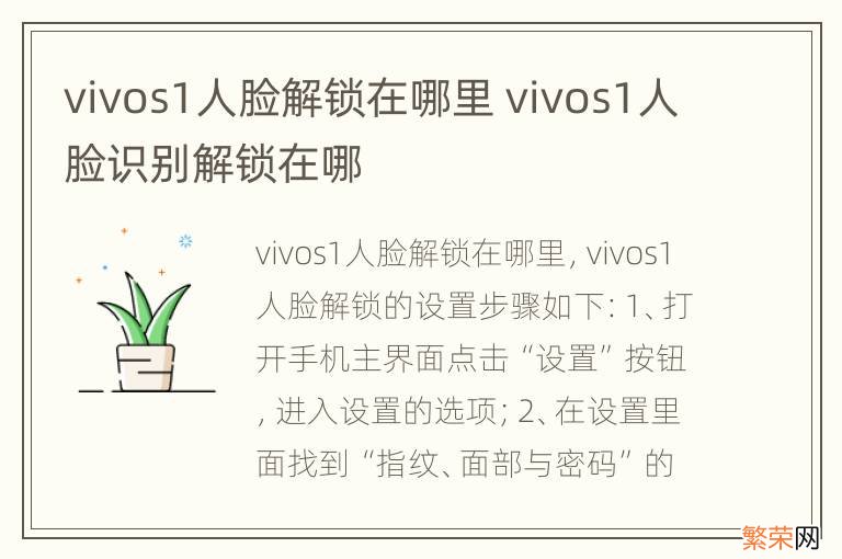 vivos1人脸解锁在哪里 vivos1人脸识别解锁在哪