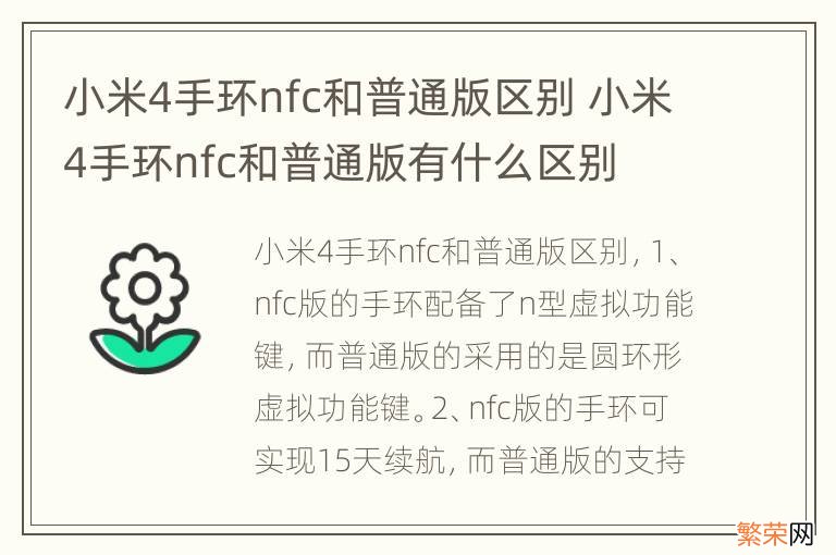 小米4手环nfc和普通版区别 小米4手环nfc和普通版有什么区别