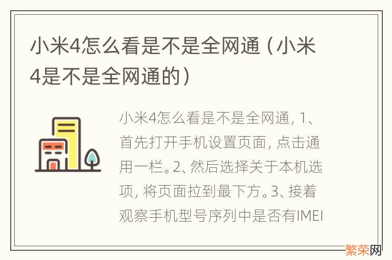 小米4是不是全网通的 小米4怎么看是不是全网通