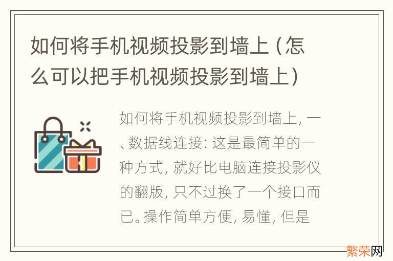 怎么可以把手机视频投影到墙上 如何将手机视频投影到墙上