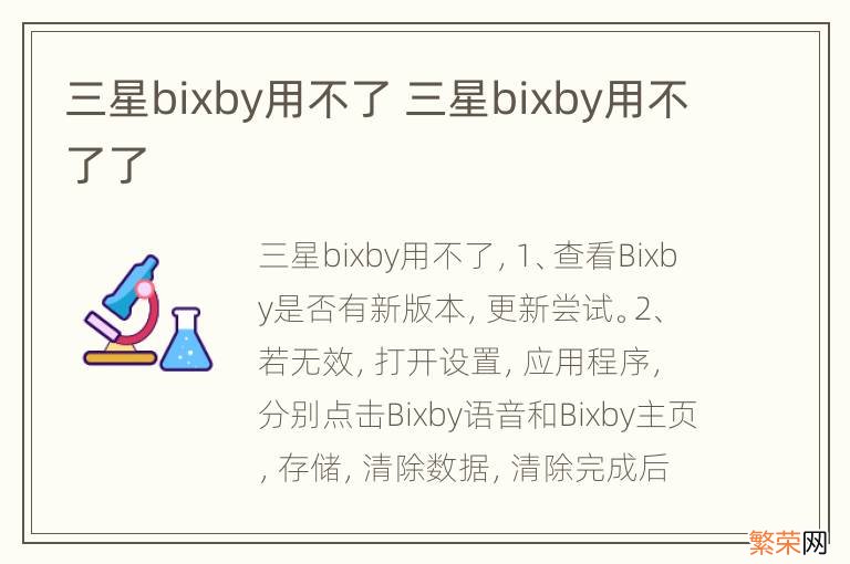 三星bixby用不了 三星bixby用不了了