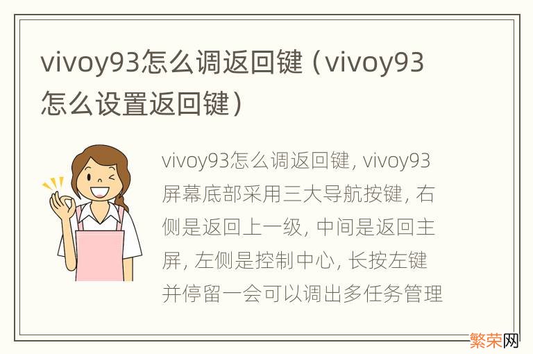 vivoy93怎么设置返回键 vivoy93怎么调返回键