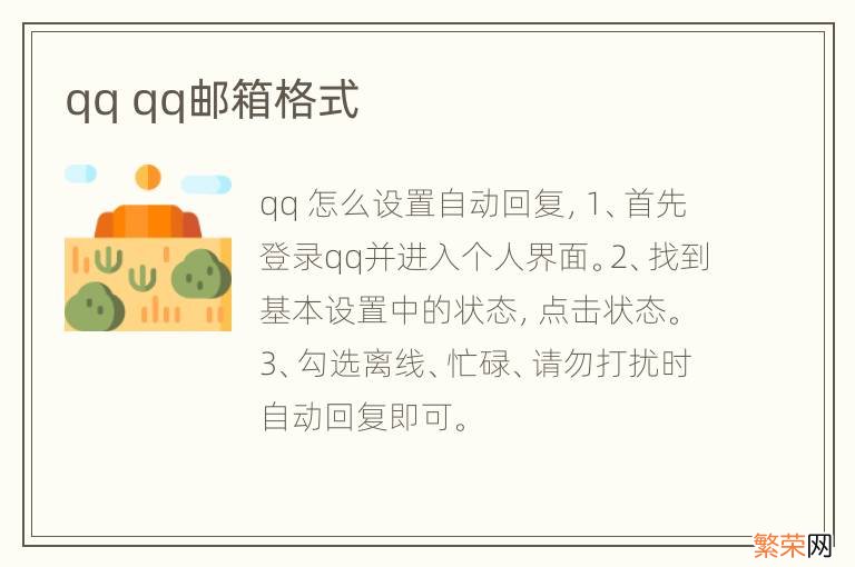 qq qq邮箱格式