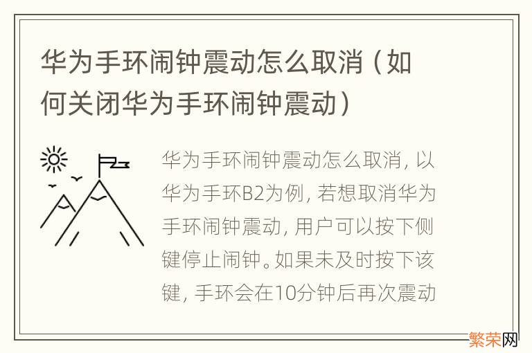 如何关闭华为手环闹钟震动 华为手环闹钟震动怎么取消