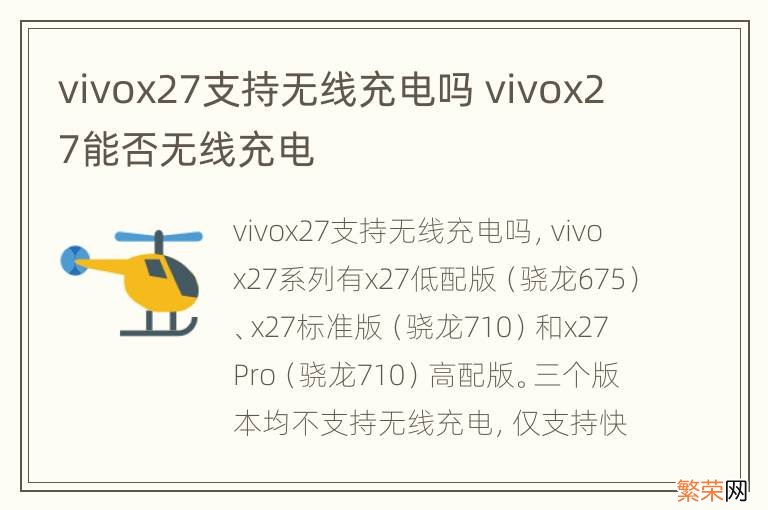 vivox27支持无线充电吗 vivox27能否无线充电