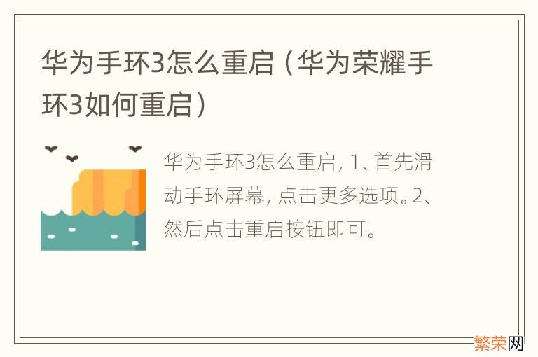 华为荣耀手环3如何重启 华为手环3怎么重启