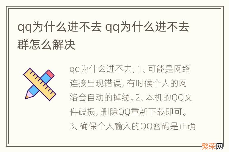 qq为什么进不去 qq为什么进不去群怎么解决