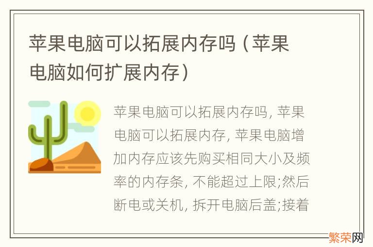 苹果电脑如何扩展内存 苹果电脑可以拓展内存吗