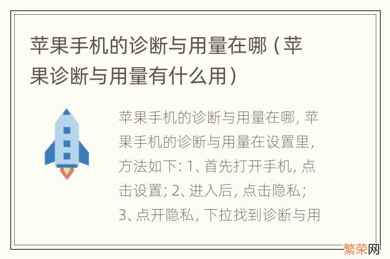 苹果诊断与用量有什么用 苹果手机的诊断与用量在哪