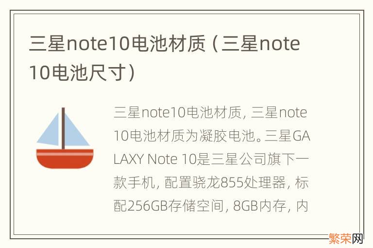 三星note10电池尺寸 三星note10电池材质