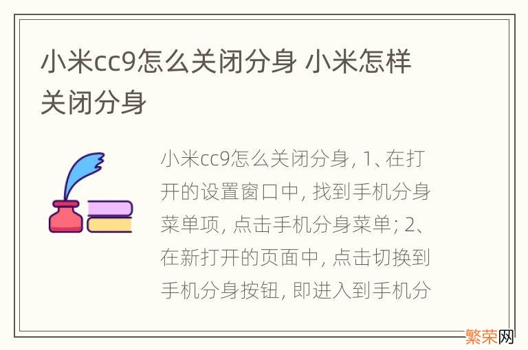 小米cc9怎么关闭分身 小米怎样关闭分身