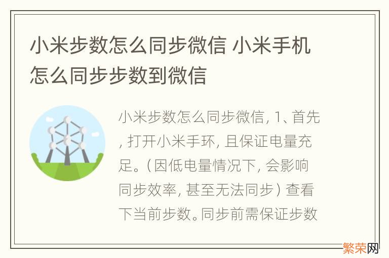 小米步数怎么同步微信 小米手机怎么同步步数到微信