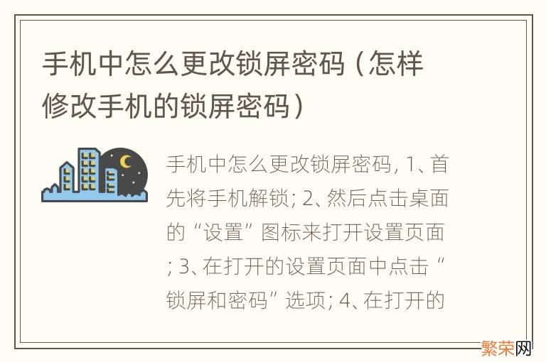 怎样修改手机的锁屏密码 手机中怎么更改锁屏密码