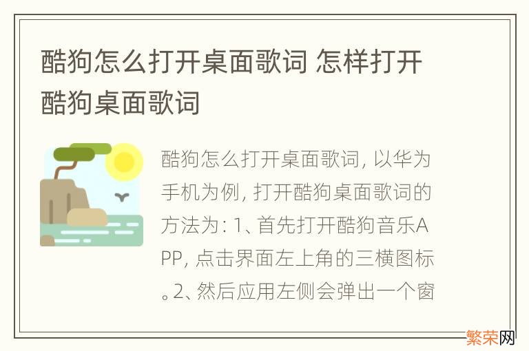 酷狗怎么打开桌面歌词 怎样打开酷狗桌面歌词