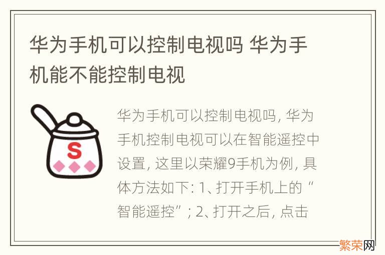 华为手机可以控制电视吗 华为手机能不能控制电视