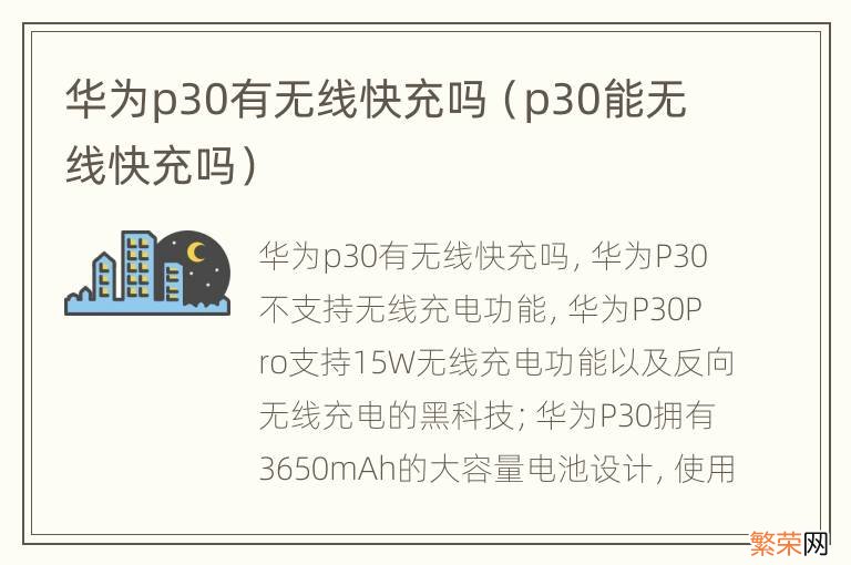 p30能无线快充吗 华为p30有无线快充吗