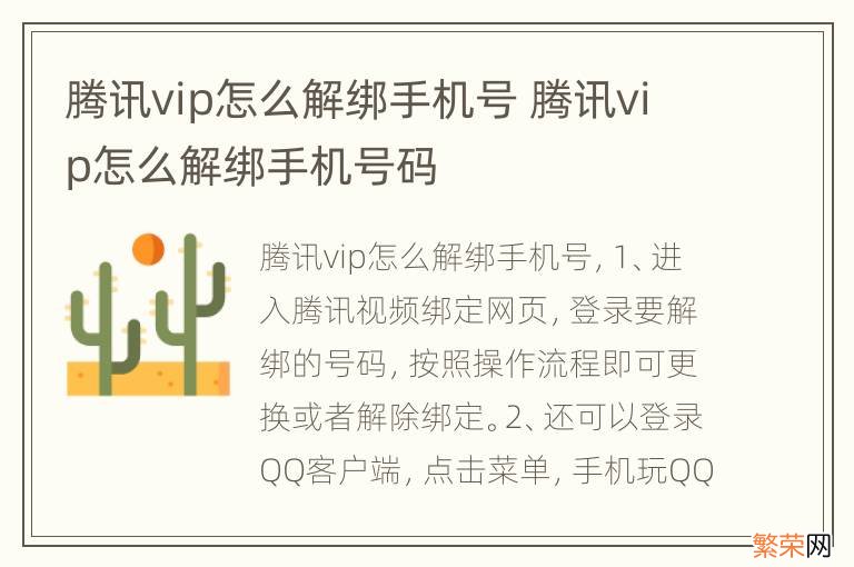 腾讯vip怎么解绑手机号 腾讯vip怎么解绑手机号码