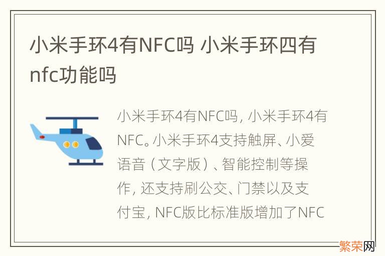 小米手环4有NFC吗 小米手环四有nfc功能吗