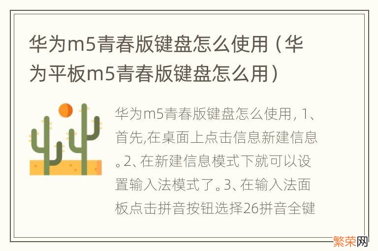 华为平板m5青春版键盘怎么用 华为m5青春版键盘怎么使用