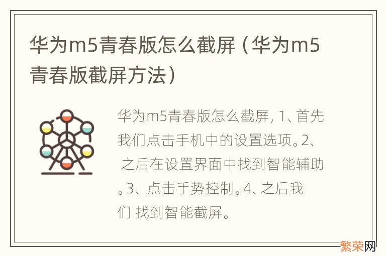 华为m5青春版截屏方法 华为m5青春版怎么截屏