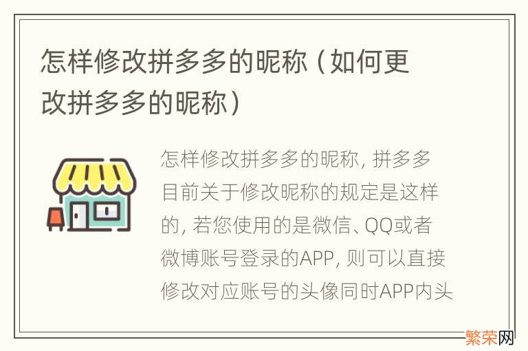 如何更改拼多多的昵称 怎样修改拼多多的昵称