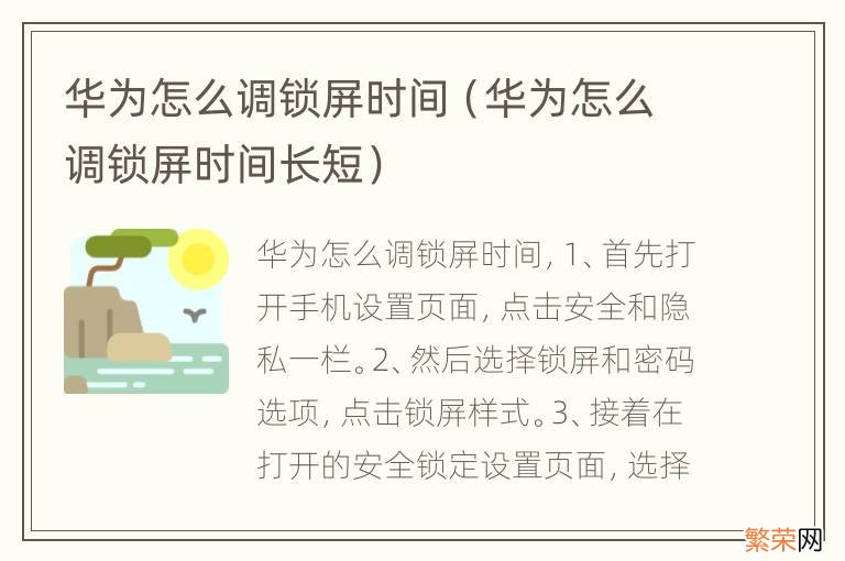 华为怎么调锁屏时间长短 华为怎么调锁屏时间