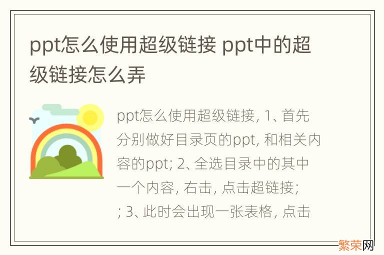 ppt怎么使用超级链接 ppt中的超级链接怎么弄