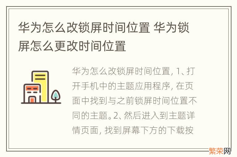 华为怎么改锁屏时间位置 华为锁屏怎么更改时间位置