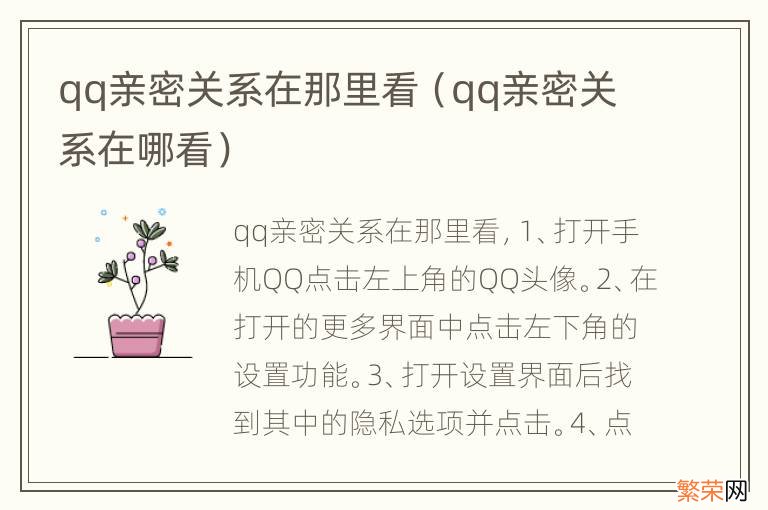 qq亲密关系在哪看 qq亲密关系在那里看