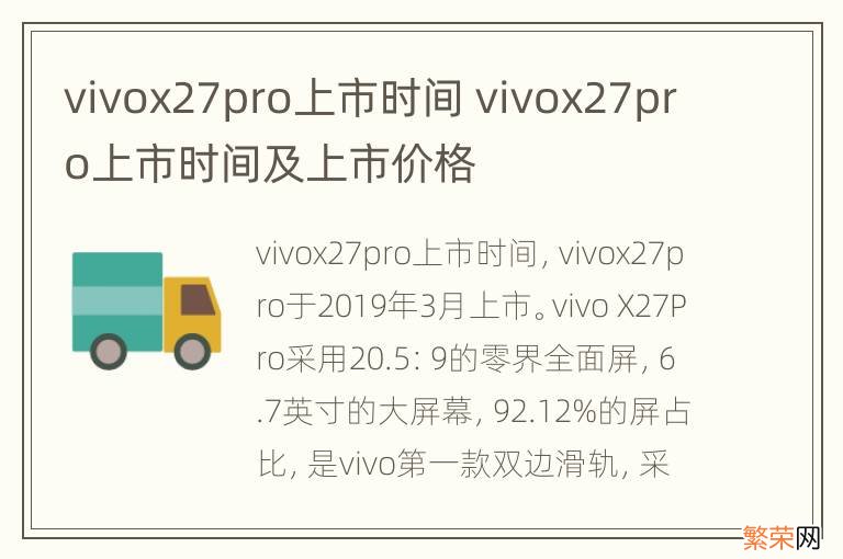 vivox27pro上市时间 vivox27pro上市时间及上市价格