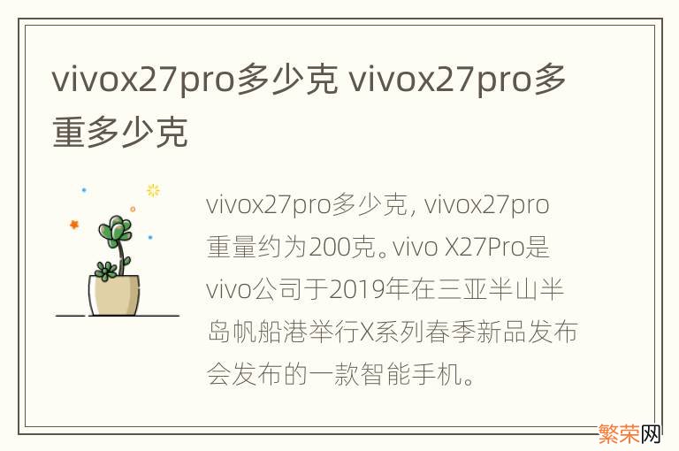 vivox27pro多少克 vivox27pro多重多少克