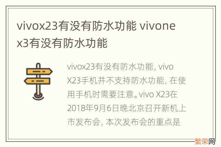 vivox23有没有防水功能 vivonex3有没有防水功能