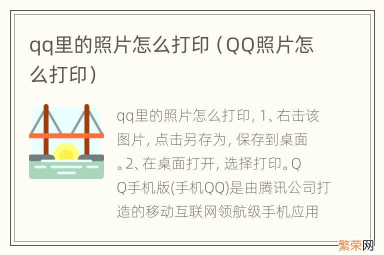 QQ照片怎么打印 qq里的照片怎么打印