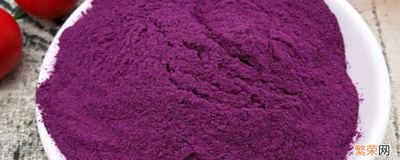 红薯粉会有添加剂吗 紫薯粉有添加剂吗