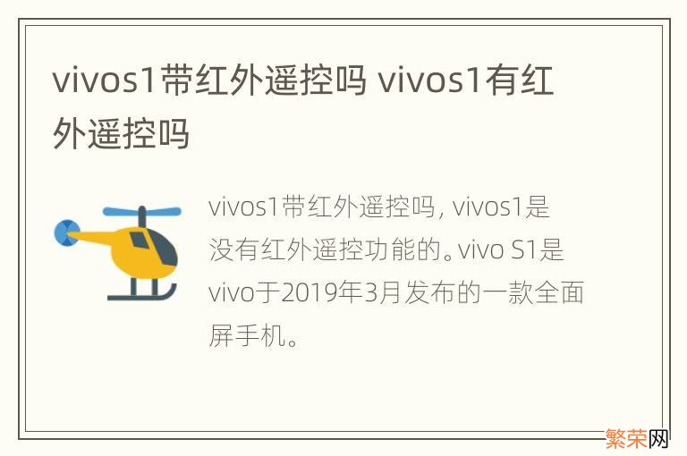 vivos1带红外遥控吗 vivos1有红外遥控吗