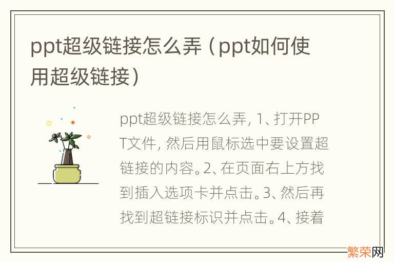 ppt如何使用超级链接 ppt超级链接怎么弄