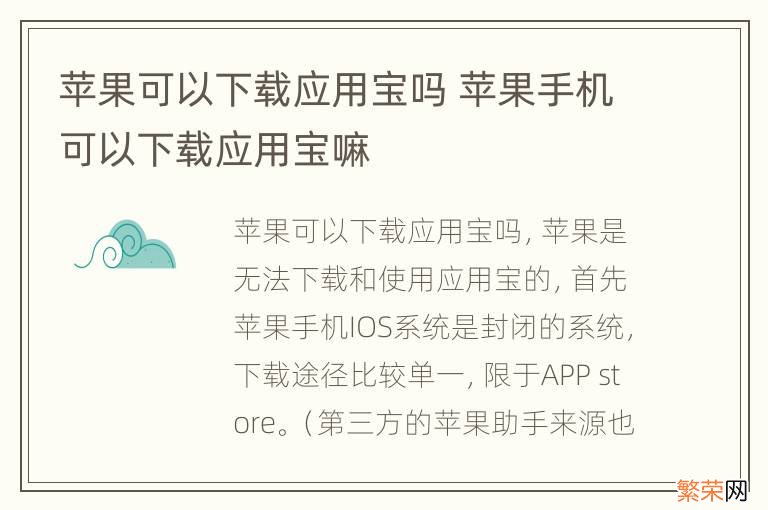 苹果可以下载应用宝吗 苹果手机可以下载应用宝嘛