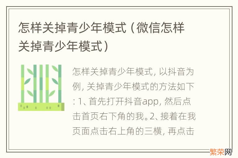 微信怎样关掉青少年模式 怎样关掉青少年模式