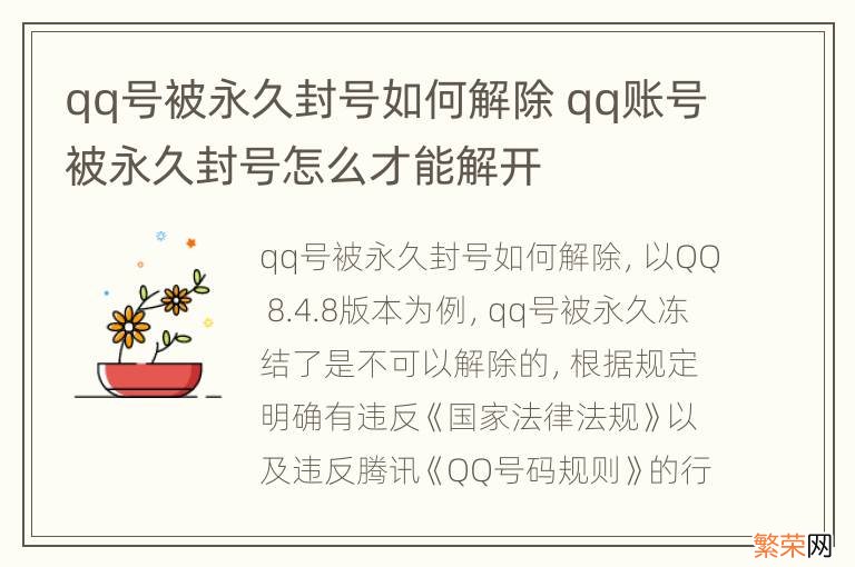 qq号被永久封号如何解除 qq账号被永久封号怎么才能解开