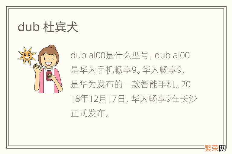 dub 杜宾犬