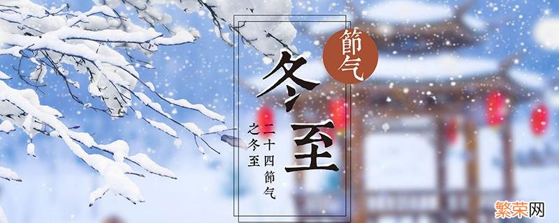 冬至会下雪吗 冬至日会下雪吗