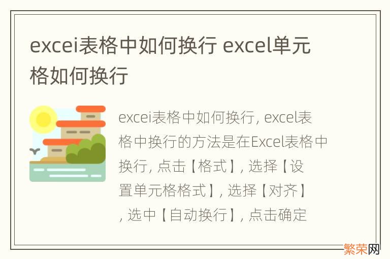 excei表格中如何换行 excel单元格如何换行